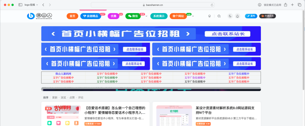 WordPress首页广告图片文字代码 – 网站通用广告位代码