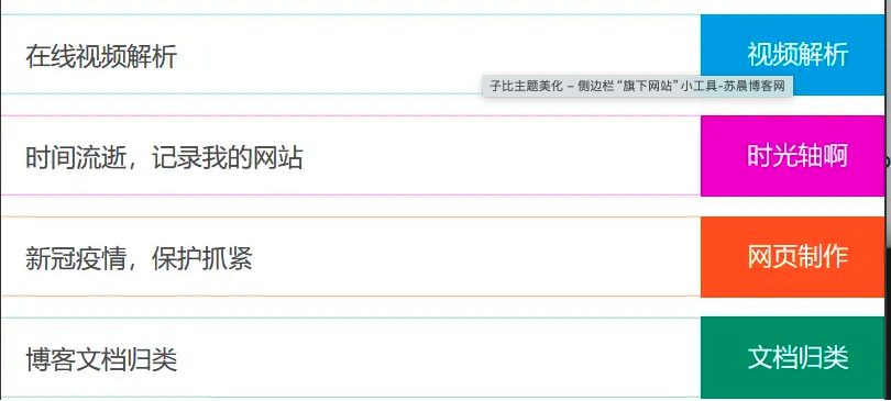 子比主题美化 – 侧边栏“旗下网站”小工具