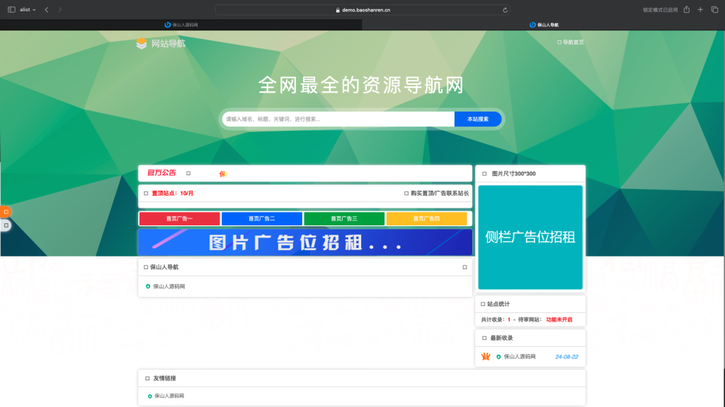 采用thinkphp 5.0开发导航V1.0-集网址 资源 资讯于一体的导航系统
