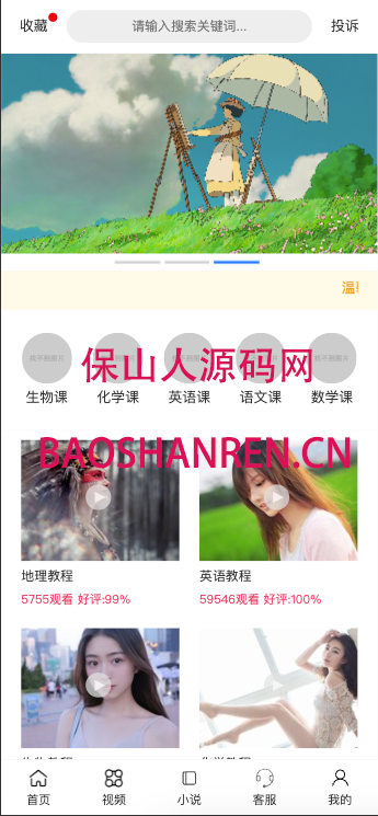 视频打赏系统源码全开源版本 完美运营