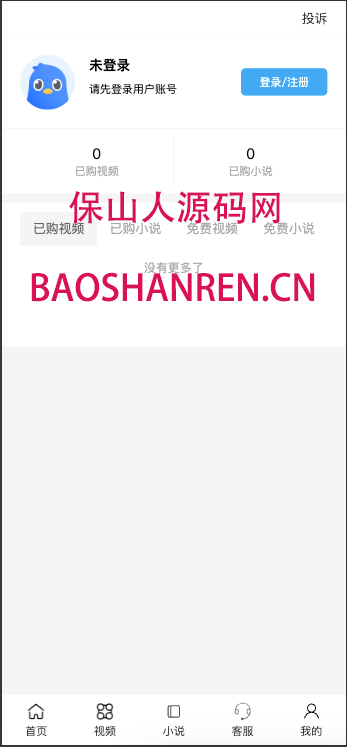 图片[3]-视频打赏系统源码全开源版本 完美运营