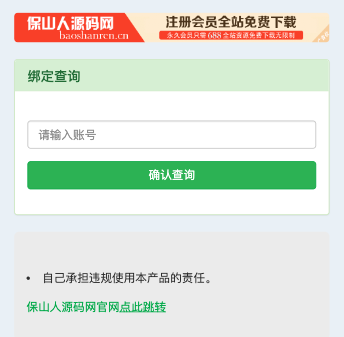 qq查询绑定手机号