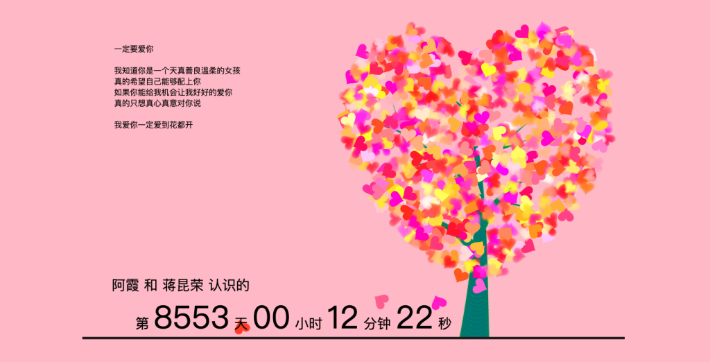 图片[5]-6款表白网页源码