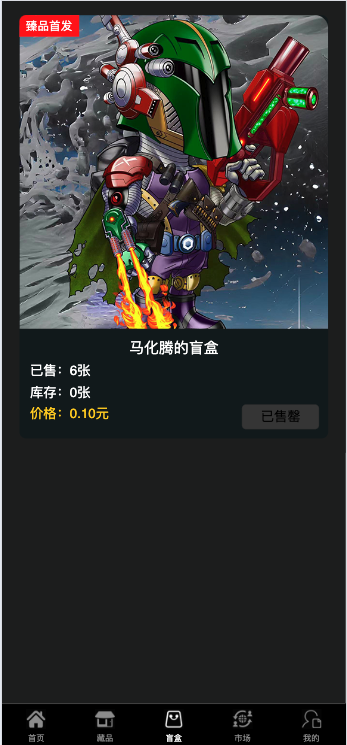 图片[3]-NFT源码+数字藏品艺术品交易平台+铸造市场转售盲盒商城系统仿鲸探源码