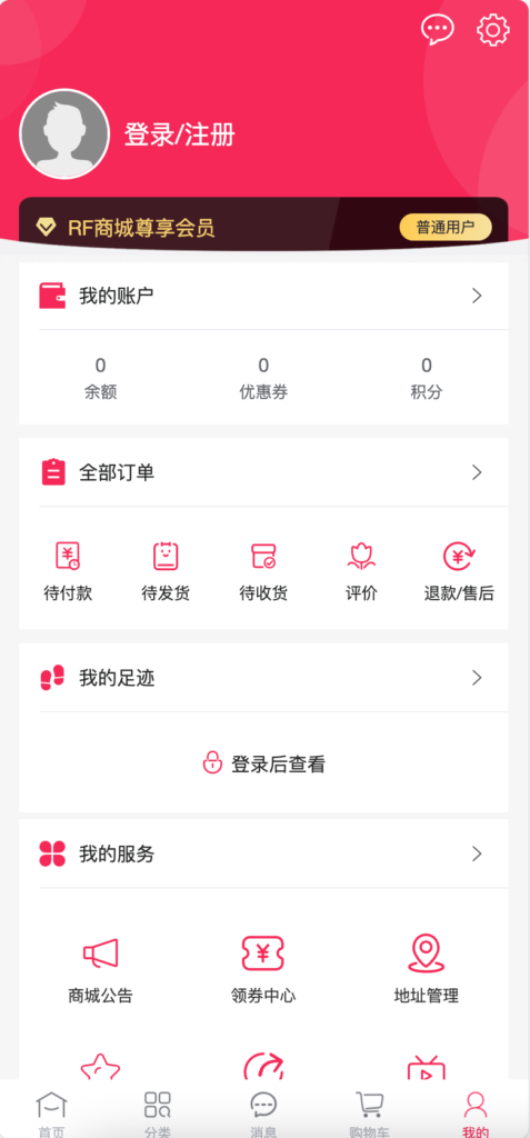 图片[4]-完整前后端全开源微商城电商购物系统源码