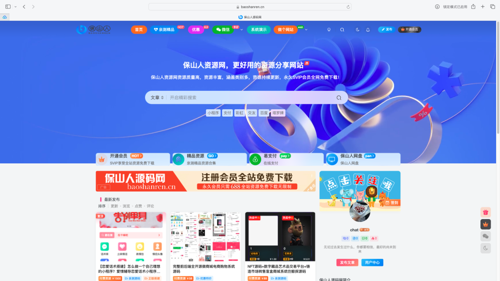 子比主题美化-广告位引导调用会员开通模块代码