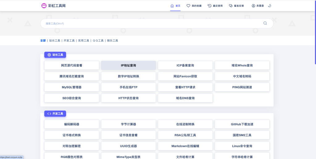 彩虹云工具箱源码
