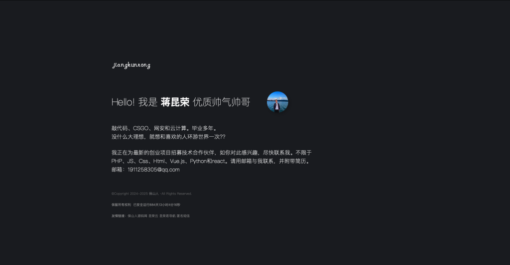 蒋昆荣个人主页源码