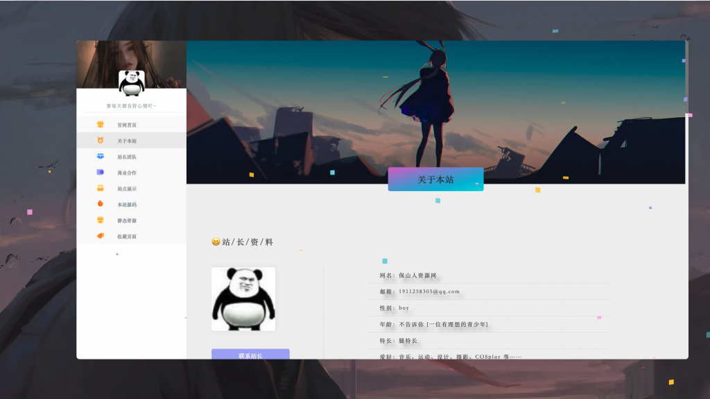 图片[2]-漂亮的个人主页HTML源码
