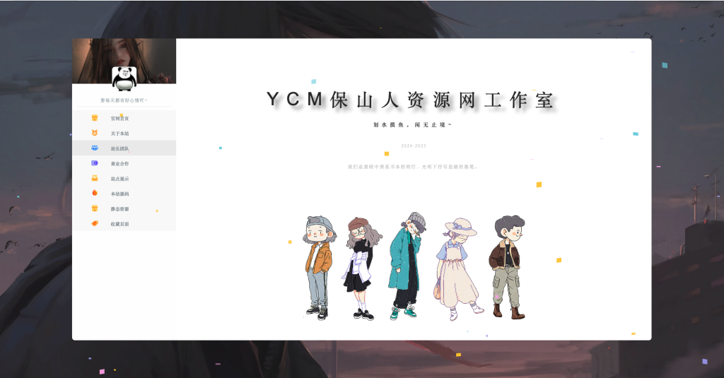 图片[3]-漂亮的个人主页HTML源码