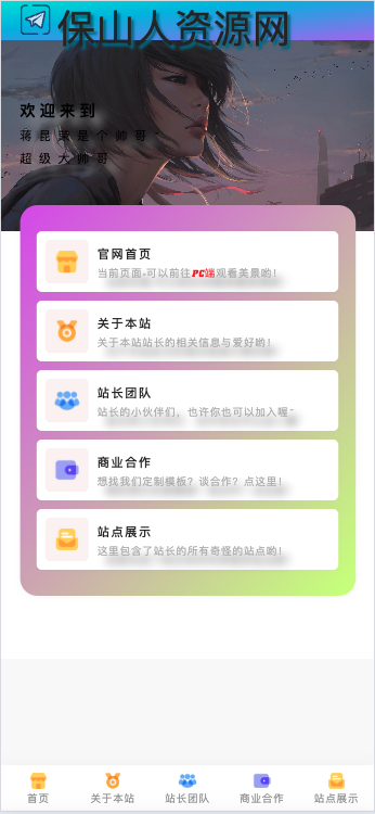 漂亮的个人主页HTML源码