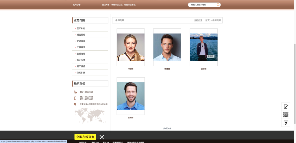 图片[2]-[PHP]易优法律咨询律师事务所网站源码v1.6.0