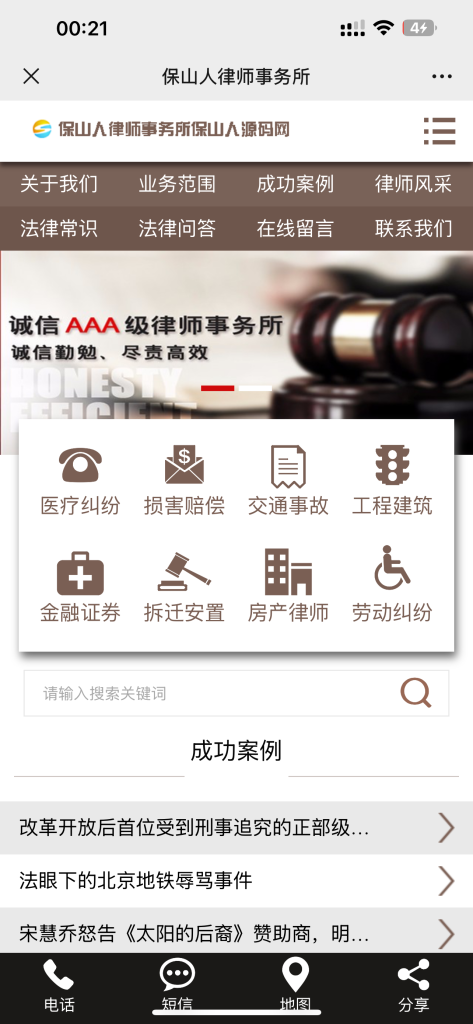 图片[3]-[PHP]易优法律咨询律师事务所网站源码v1.6.0