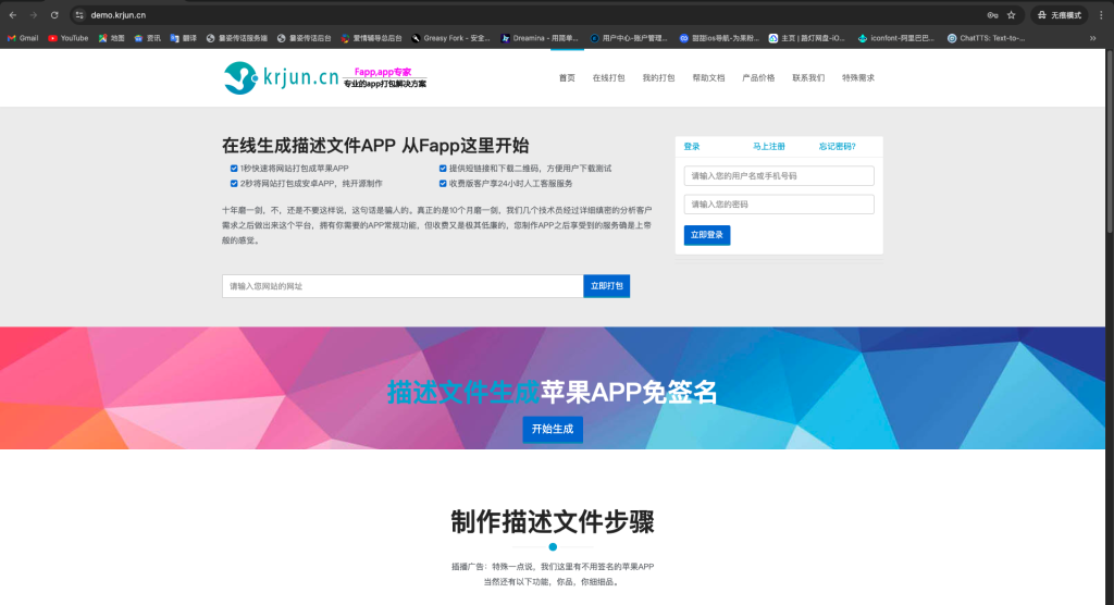 安卓+IOS在线打包系统支持绿签网站打包APP[原封-不删减]