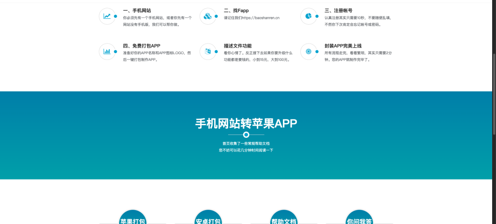 图片[2]-安卓+IOS在线打包系统支持绿签网站打包APP[原封-不删减]