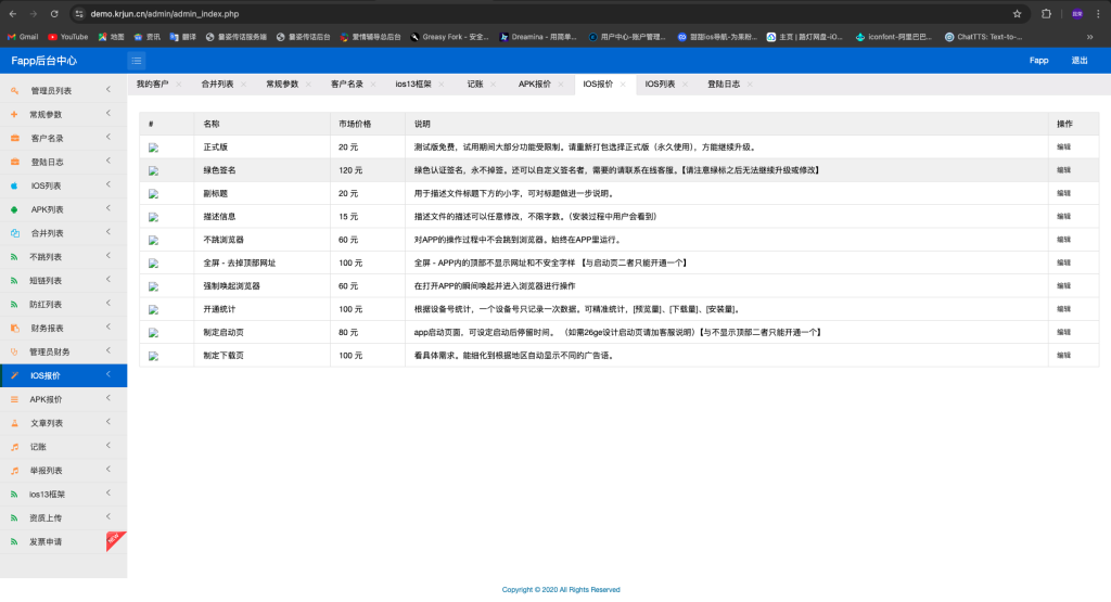 图片[5]-安卓+IOS在线打包系统支持绿签网站打包APP[原封-不删减]