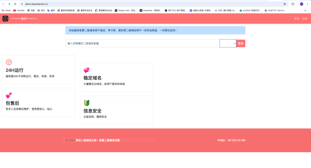 图片[1]-快乐二级域名分发系统重置版v1.7源码