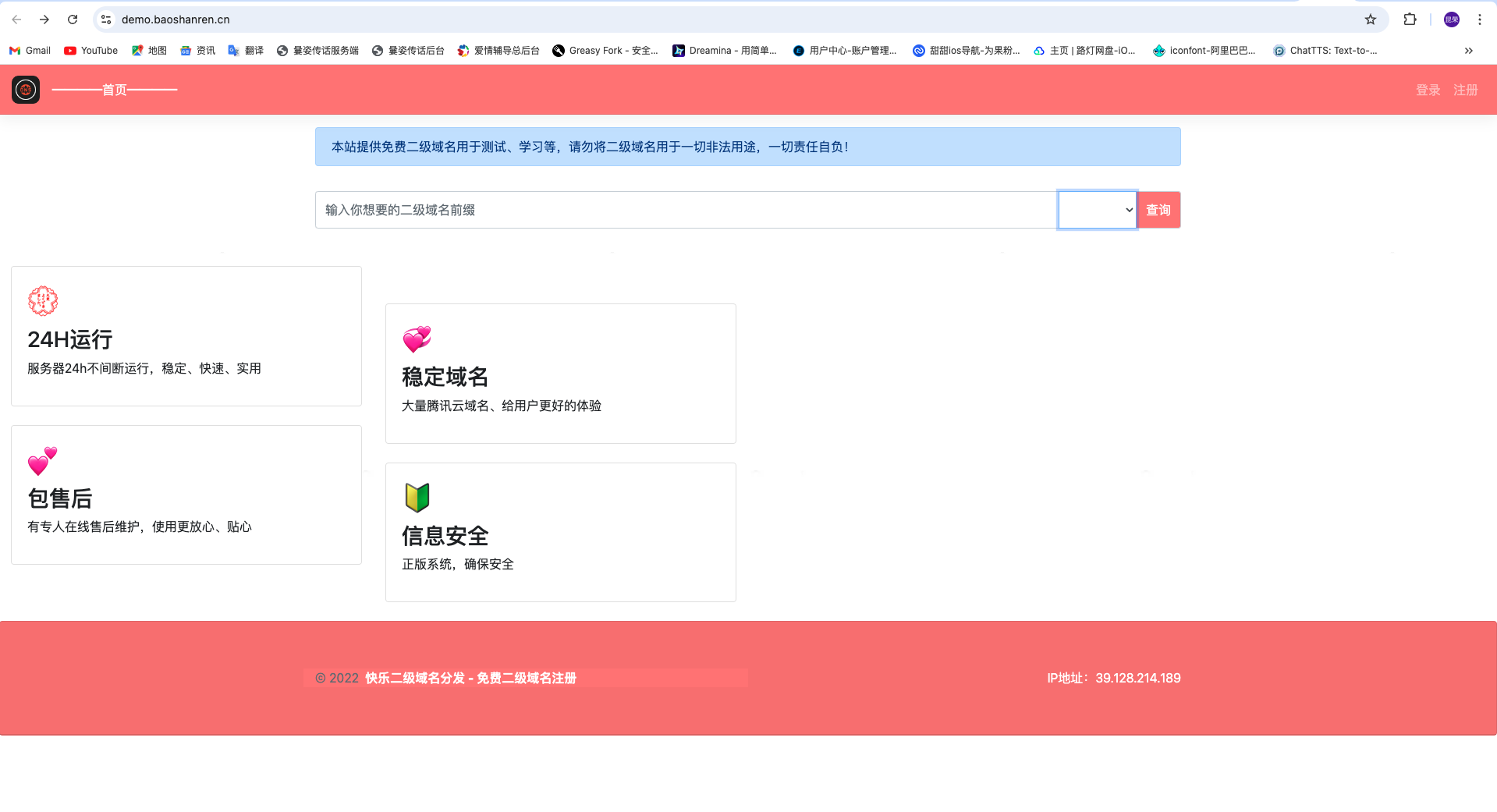 快乐二级域名分发系统重置版v1.7源码