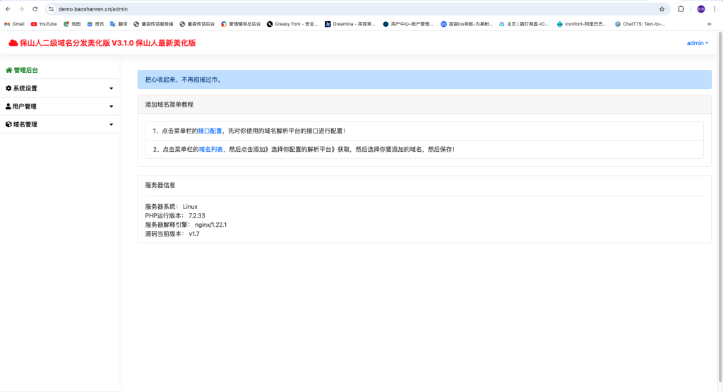 图片[2]-快乐二级域名分发系统重置版v1.7源码