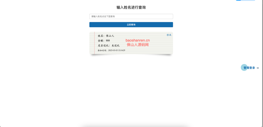 结婚办喜事份子钱礼金记账查询系统源码