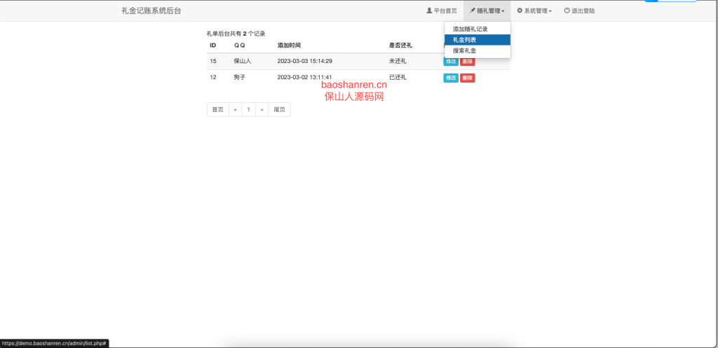 图片[2]-结婚办喜事份子钱礼金记账查询系统源码