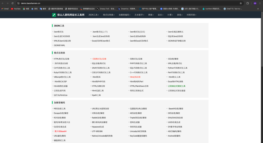 最新站长必备在线工具箱系统源码 含上百款工具 带后台版本 自适应模板 优化修复版