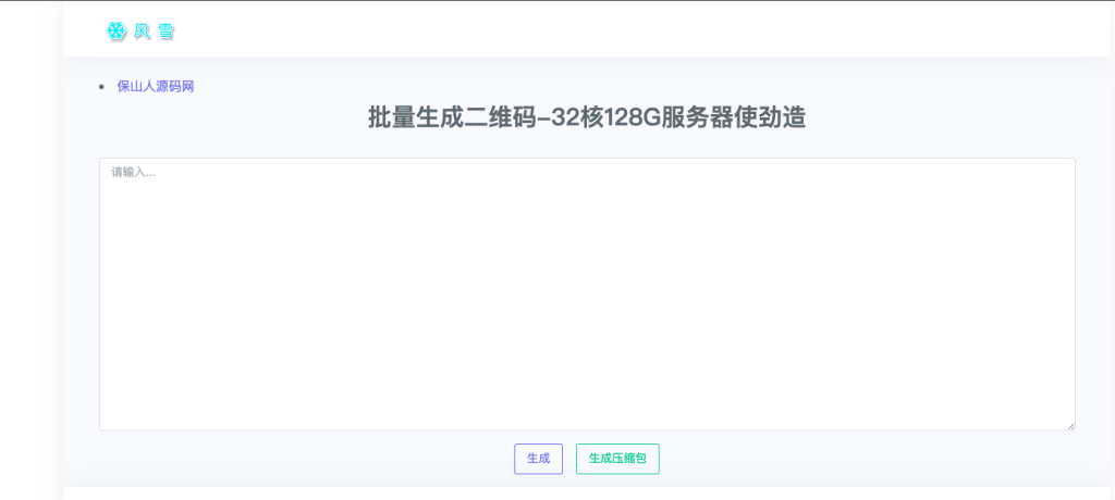 在线批量生成二维码网站源码