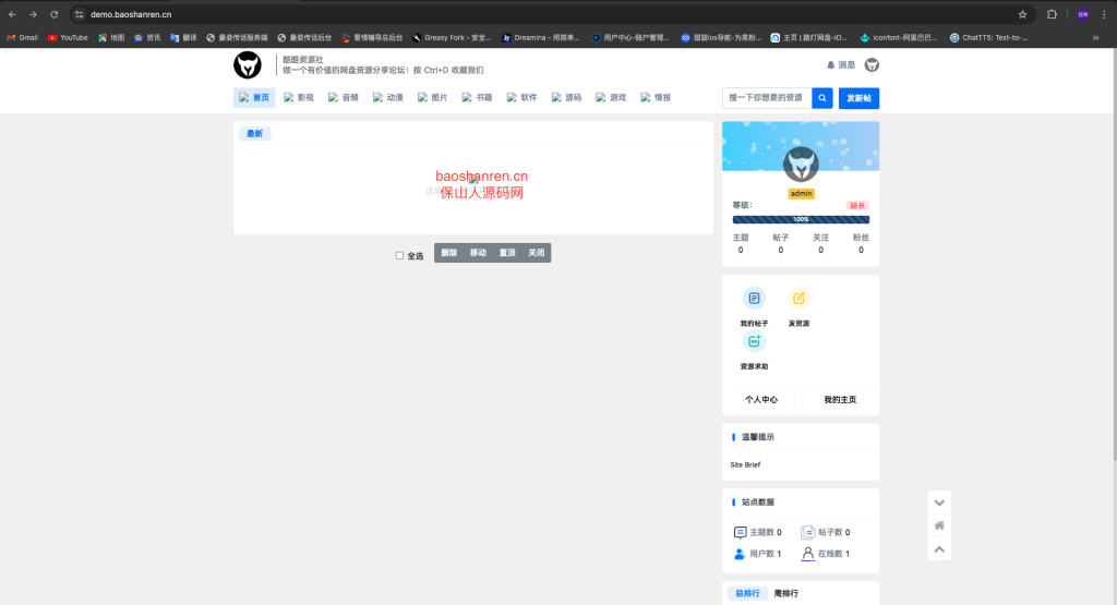 某资源社网站同款xiuno模板知乎蓝魔改版源码附多个插件