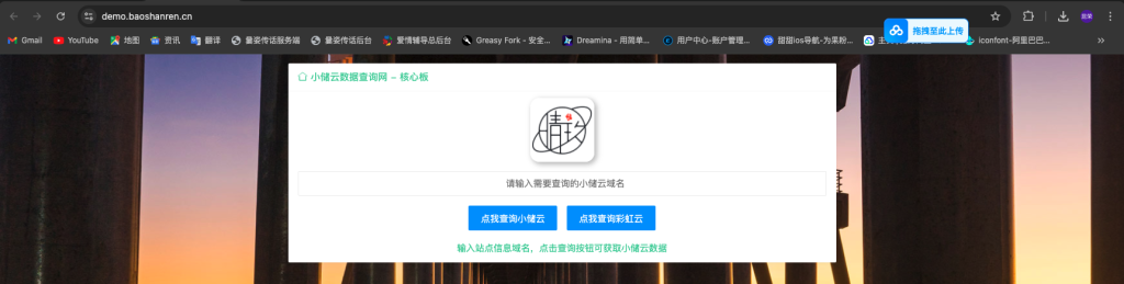 彩虹云和小储云公告数据查询网PHP源代码