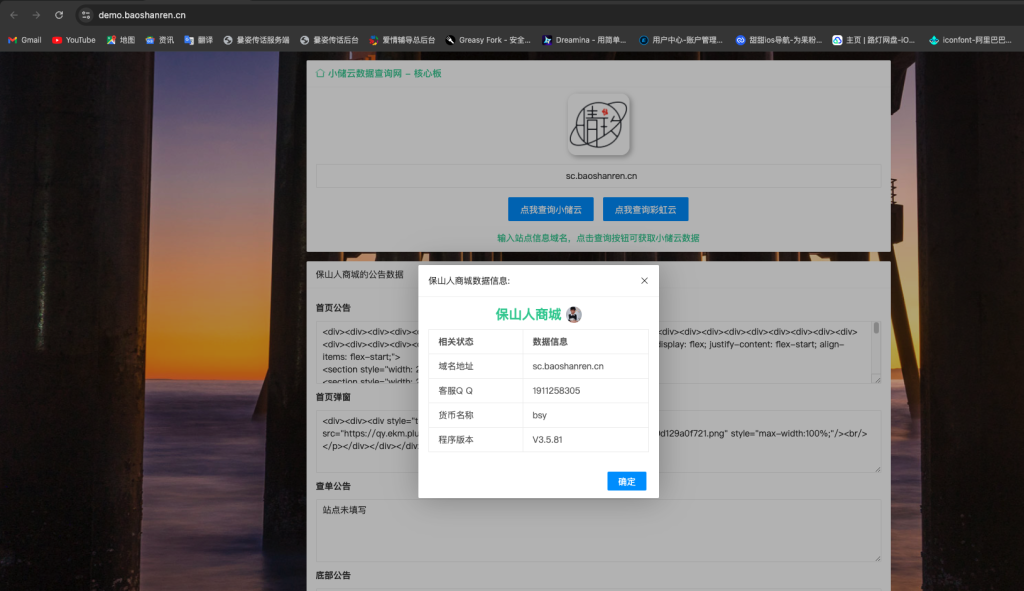 图片[2]-彩虹云和小储云公告数据查询网PHP源代码