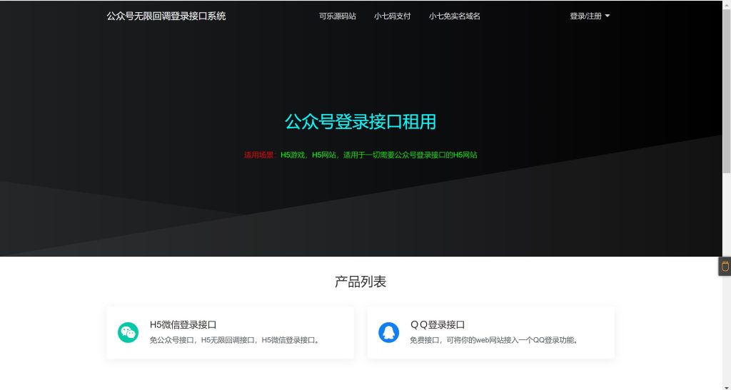全新微信公众号无限回调系统源码