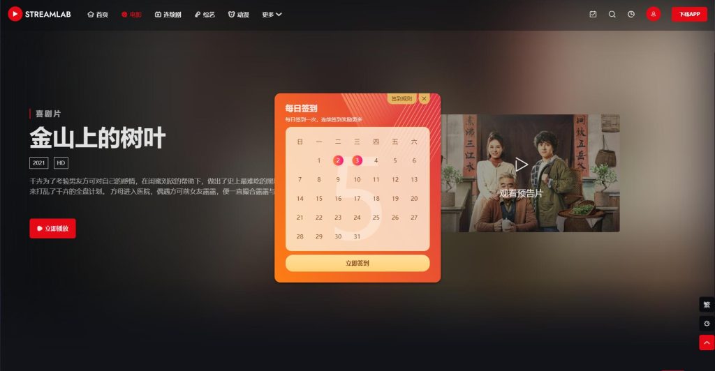 苹果cmsv10短视频电影解说直播多功能主题Streamlab