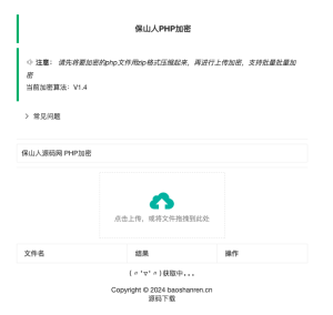 最新小猫咪PHP加密系统源码V1.4_本地API接口_带后台-保山人源码网-免费PHP网站源码模板,插件软件资源分享平台!