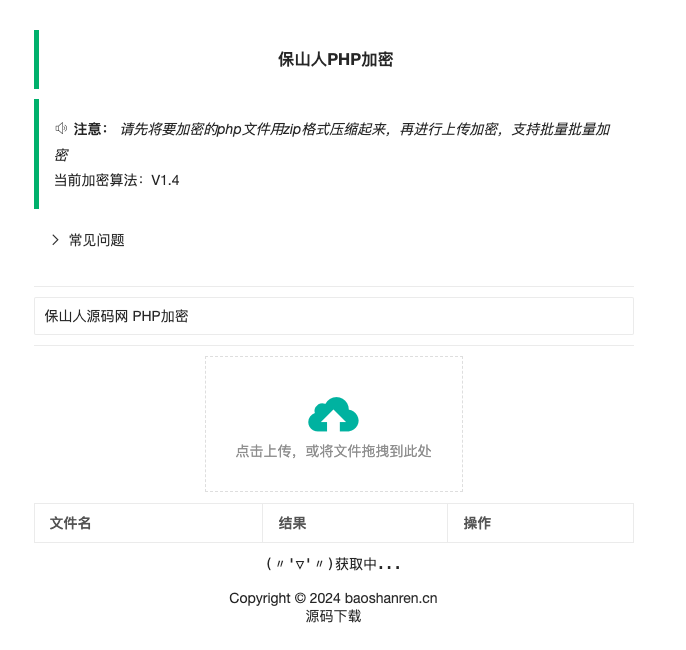 最新小猫咪PHP加密系统源码V1.4_本地API接口_带后台