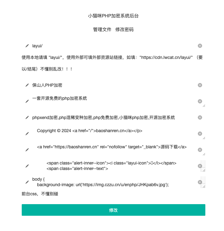 图片[2]-最新小猫咪PHP加密系统源码V1.4_本地API接口_带后台