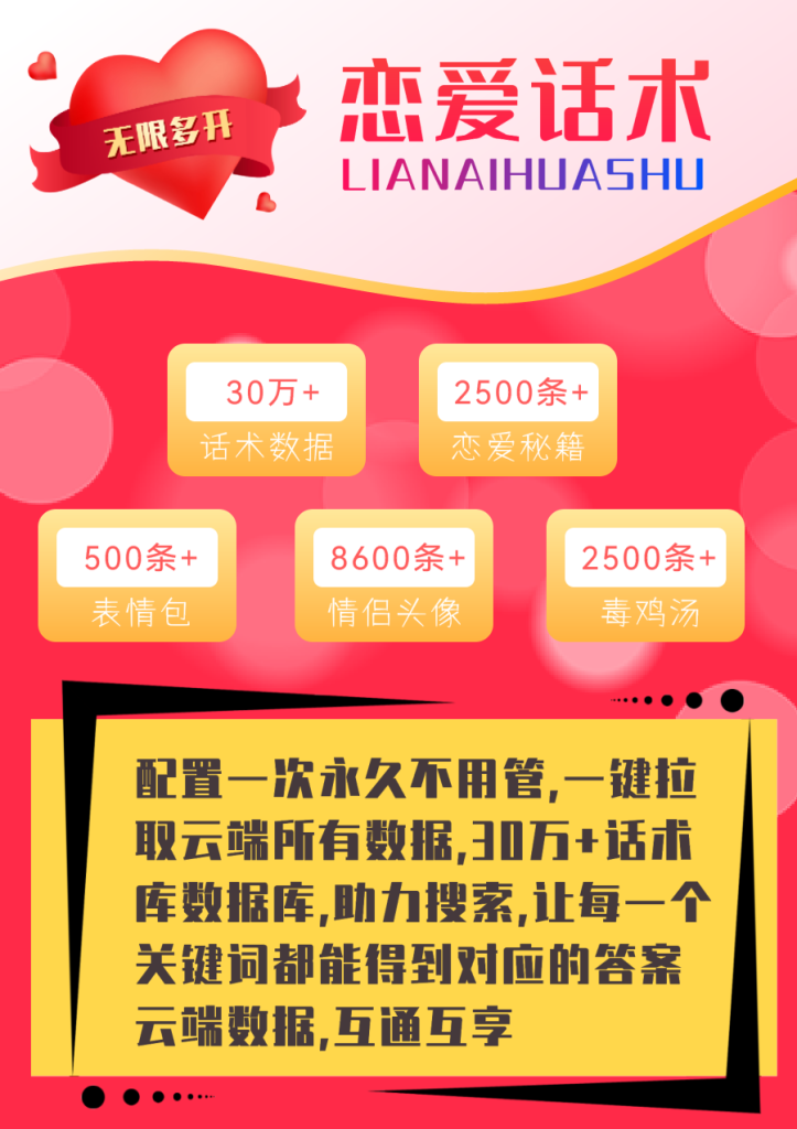 图片[5]-【恋爱话术搭建】