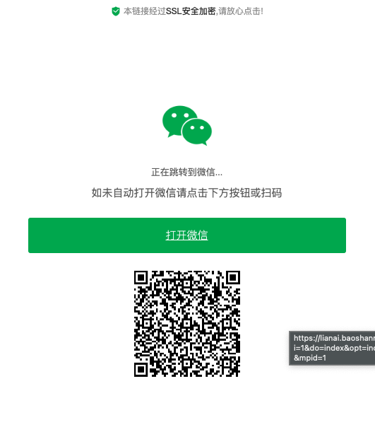 H5网站跳转打开微信小程序源码分享