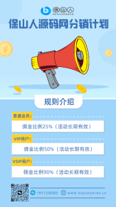 保山人源码网分销计划-保山人源码网-免费PHP网站源码模板,插件软件资源分享平台!