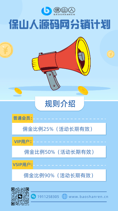 保山人源码网分销计划