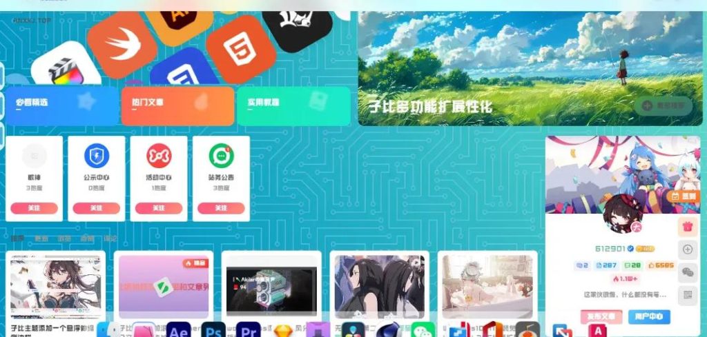 子比主题美化 首页添加 Macgf 导航条