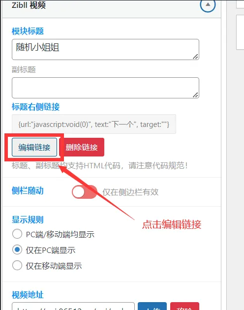 图片[3]-侧边栏添加随机小姐姐【支持点击播放下一个】