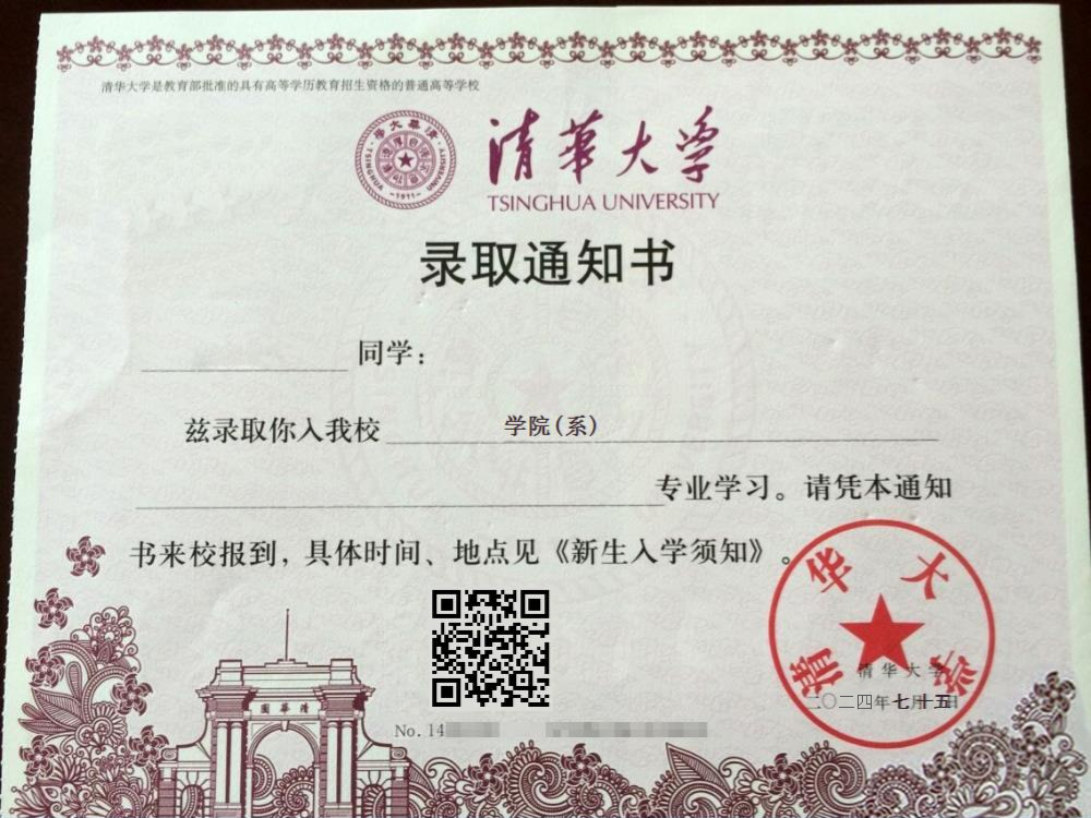 清华大学录取通知书生成API源码分享