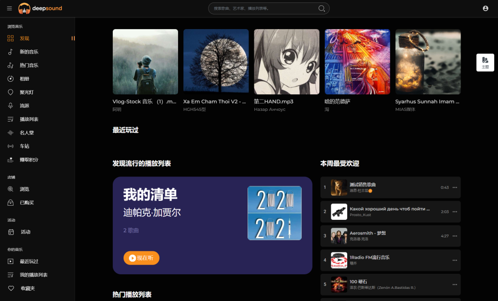 图片[2]-2024最新流媒体在线音乐系统网站源码| 音乐社区 | 多语言 | 开心版-保山人源码网-免费PHP网站源码模板,插件软件资源分享平台！