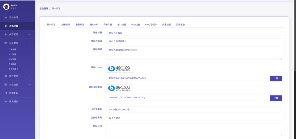 图片[6]-设计素材下载系统正版收费是程序授权费，程序搭建安装另外收费-保山人源码网-免费PHP网站源码模板,插件软件资源分享平台！