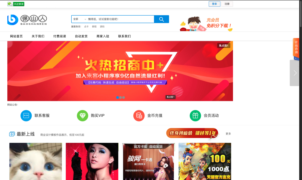 图片[2]-设计素材下载系统正版收费是程序授权费，程序搭建安装另外收费-保山人源码网-免费PHP网站源码模板,插件软件资源分享平台！