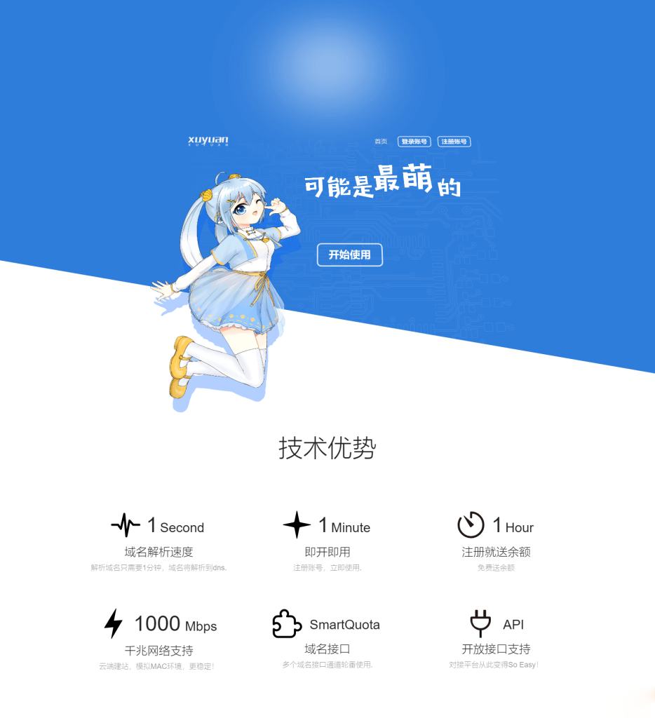 许愿快乐二级域名分发系统v2.0重置版