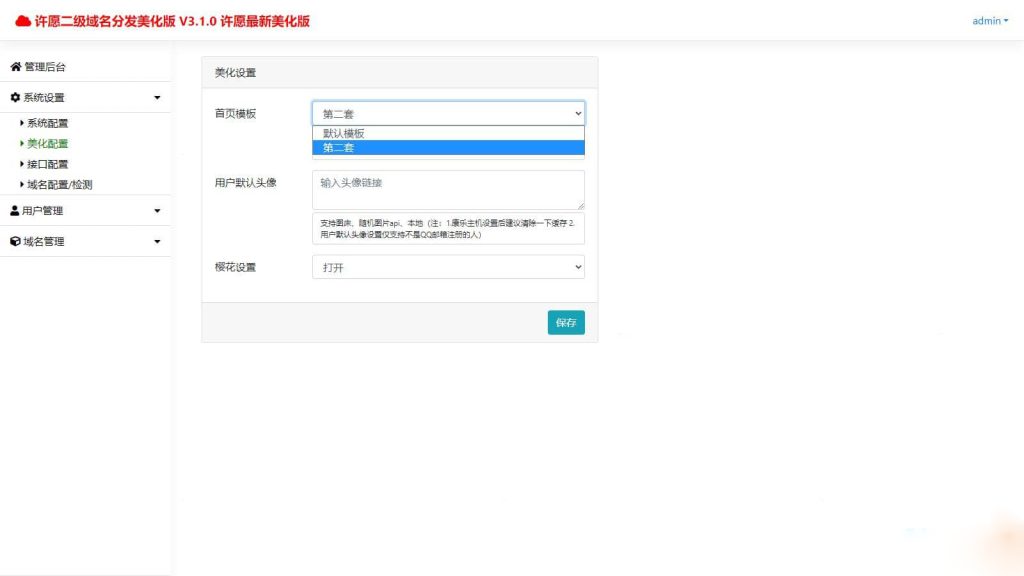 图片[3]-许愿快乐二级域名分发系统v2.0重置版