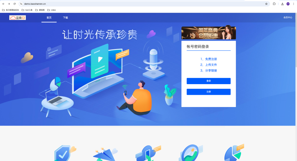 图片[2]-城通网盘仿蓝奏网盘源码