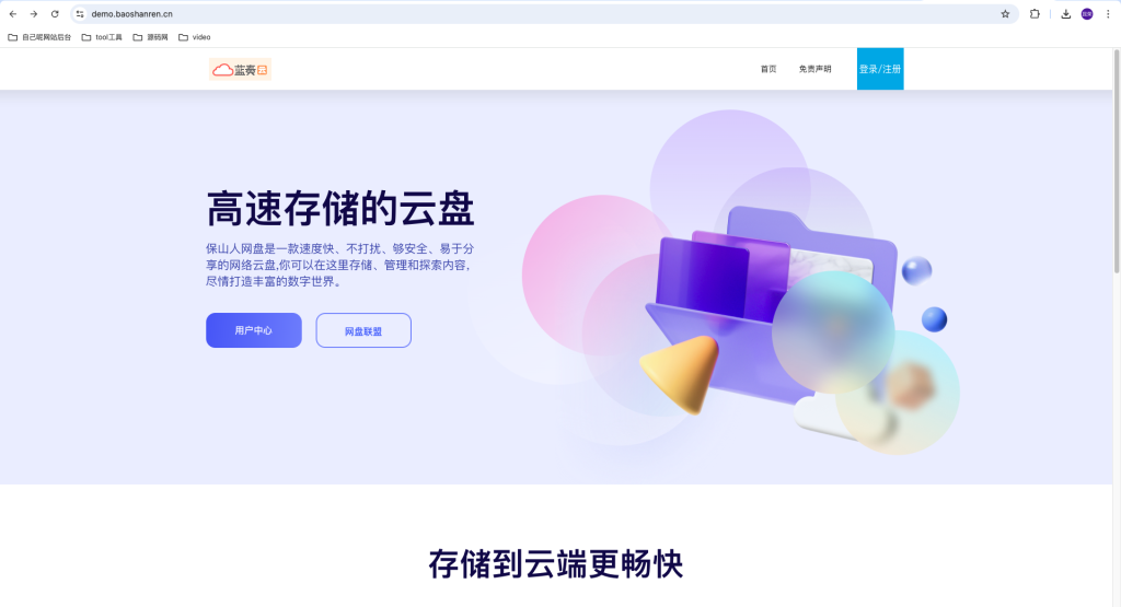 图片[3]-城通网盘仿蓝奏网盘源码