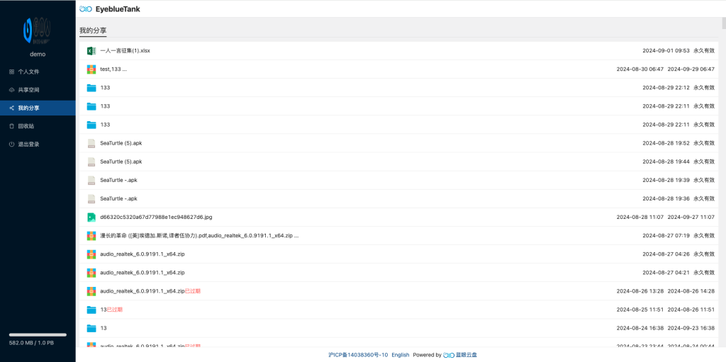 图片[2]-PHP开源蓝眼云盘v3.1.6网盘程序源码